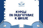 Информация для родителей будущих первоклассников