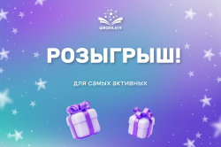 Мы объявляем розыгрыш!