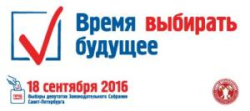 Выборы - 2016