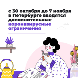 Новые ограничения
