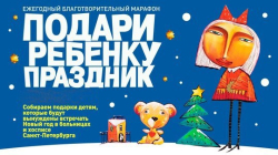 Петербург подарит детям праздник