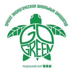 Первое занятие в рамках проекта экологических школьных инициатив "Go Green"