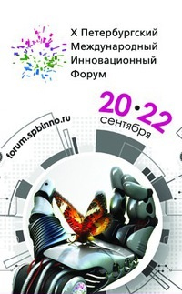 X Петербургский международный инновационный форум