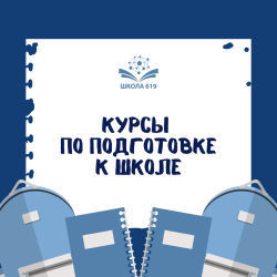 Ваш ребёнок идёт в школу в сентябре 2025 года? Тогда эта информация для вас!