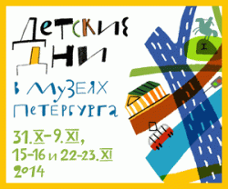 Детские дни в Петербурге