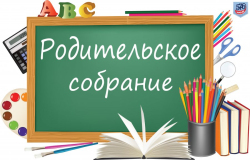 Изменилась дата проведения родительских собраний в 5-10 классах