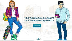 Портал «Персональные данные. Дети»