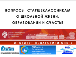 Результаты опроса старшеклассников о школьной жизни, образовании и счастье