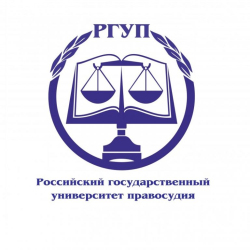 Информация от Российского государственного университета правосудия