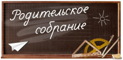 Родительские собрания начальных классов на Кондратьевском