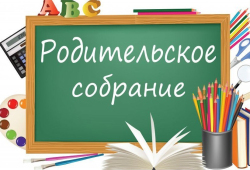 Родительские собрания в классах начальной школы на Кондратьевском