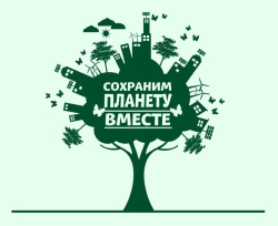 Акция "Сохраним планету вместе"
