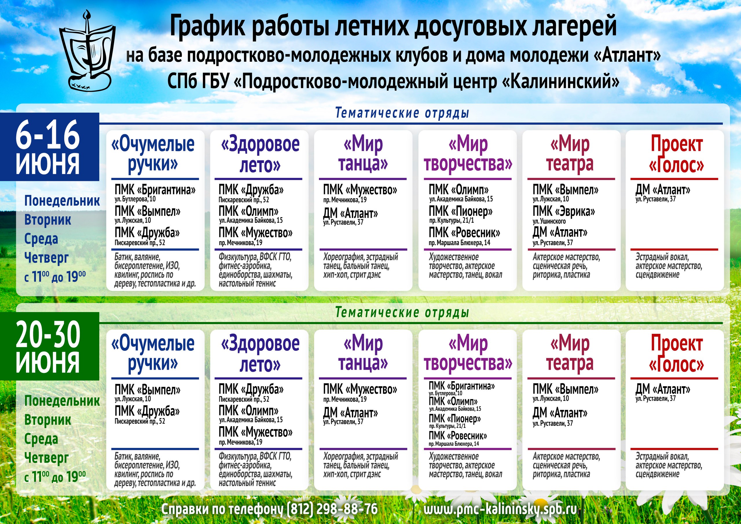 План работы летней досуговой площадки