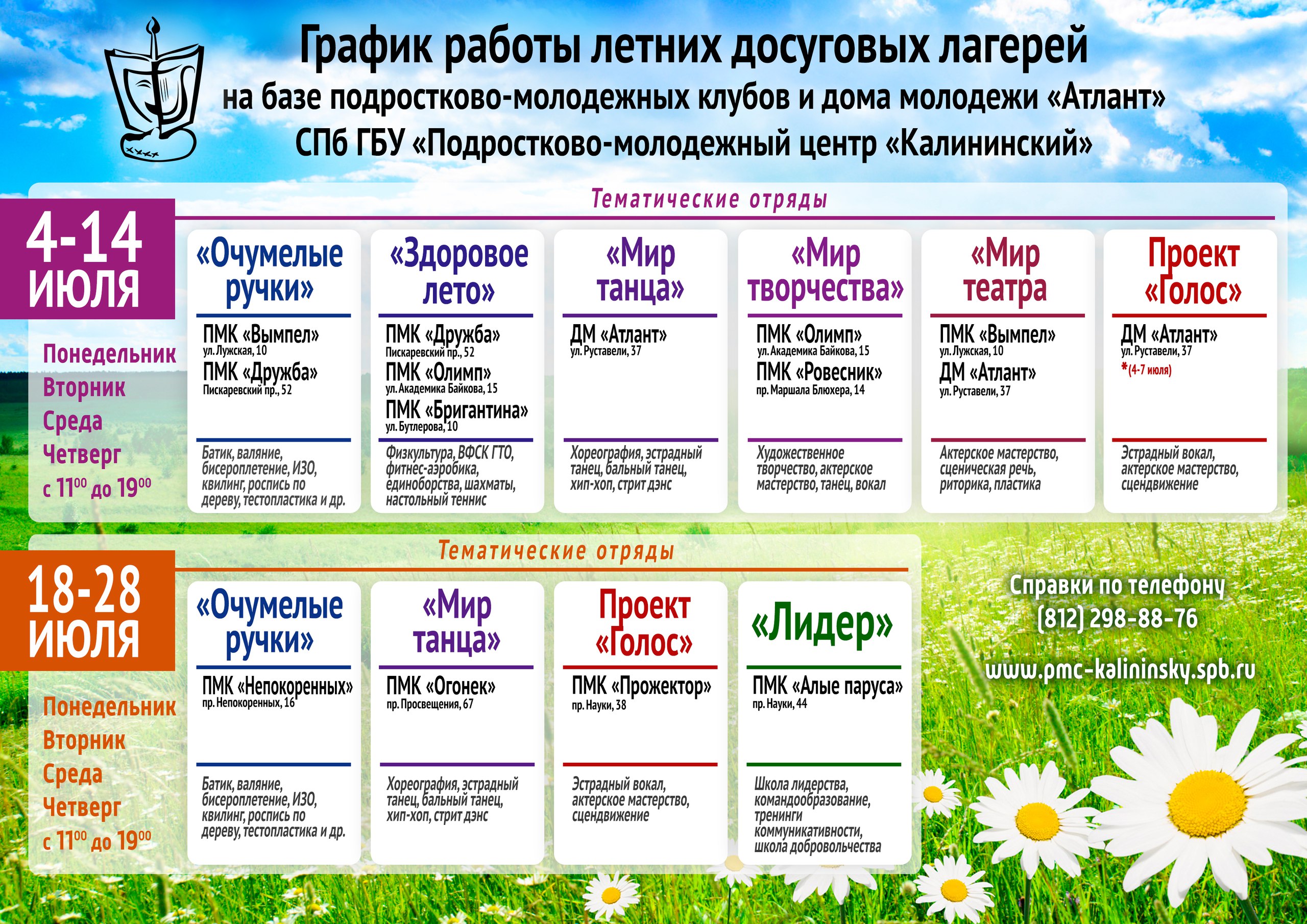 Мероприятия на лето план