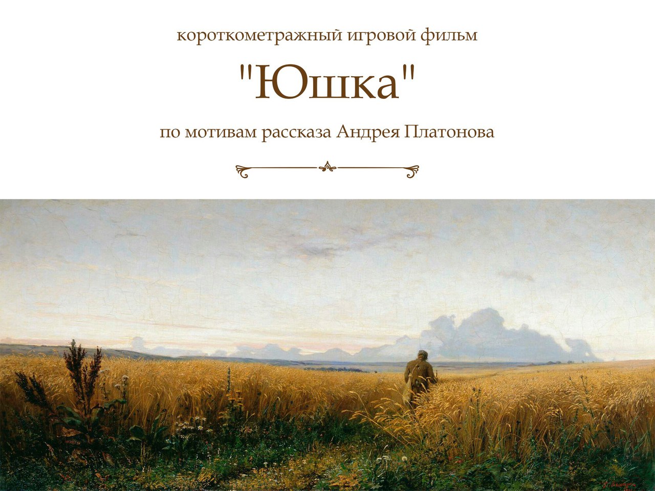 Читать юшка платонов 7 класс. Юшка Платонов. Книга Платонова юшка. "Юшка" Андрея Платонова книга.