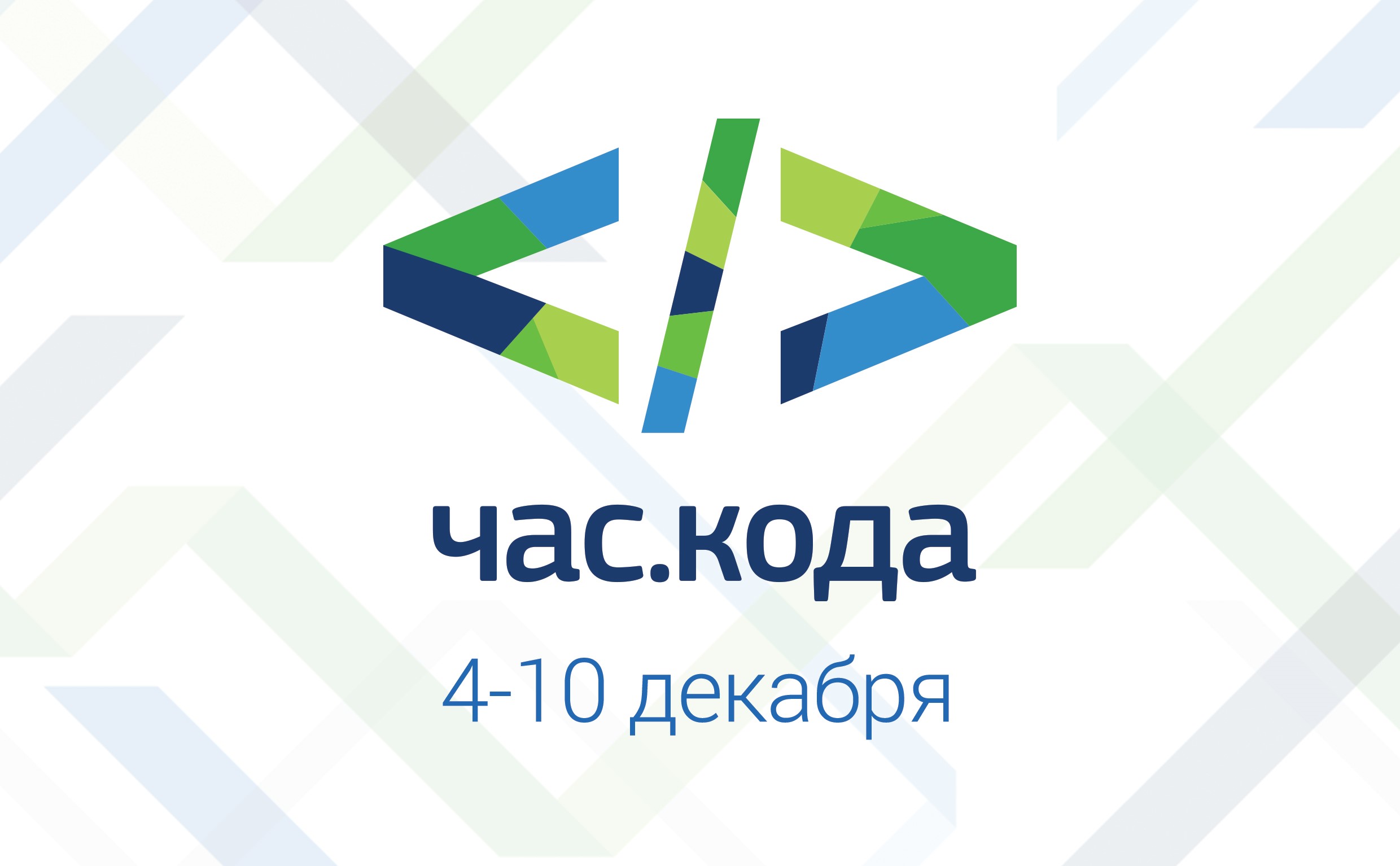 Час кода что делать. Час кода. Логотип час кода. Час кода РФ. Час кода 2017 Учредитель.