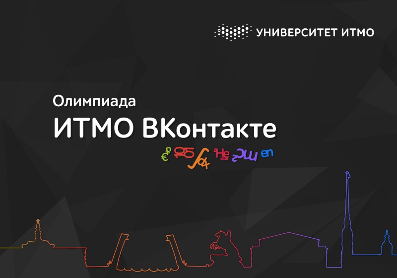 Мега итмо