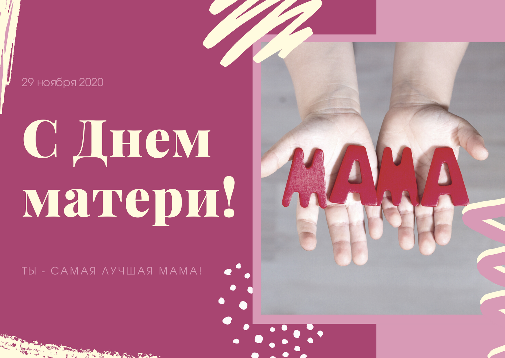 Сценарий праздника «День матери» (для детей средней группы 4-5 лет)