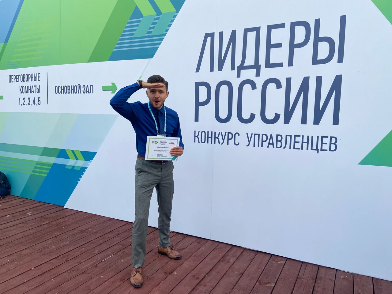 Лидеры России 2025 Фото