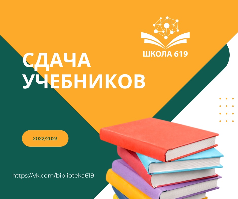 Новые учебники 2023. Учебники 2023. Выдача учебников в школе. Заказ учебников. Сдача учебников.